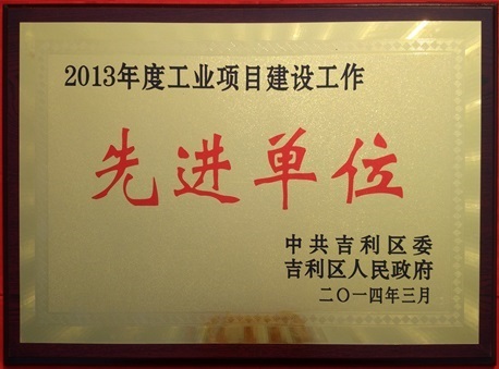 先进单位