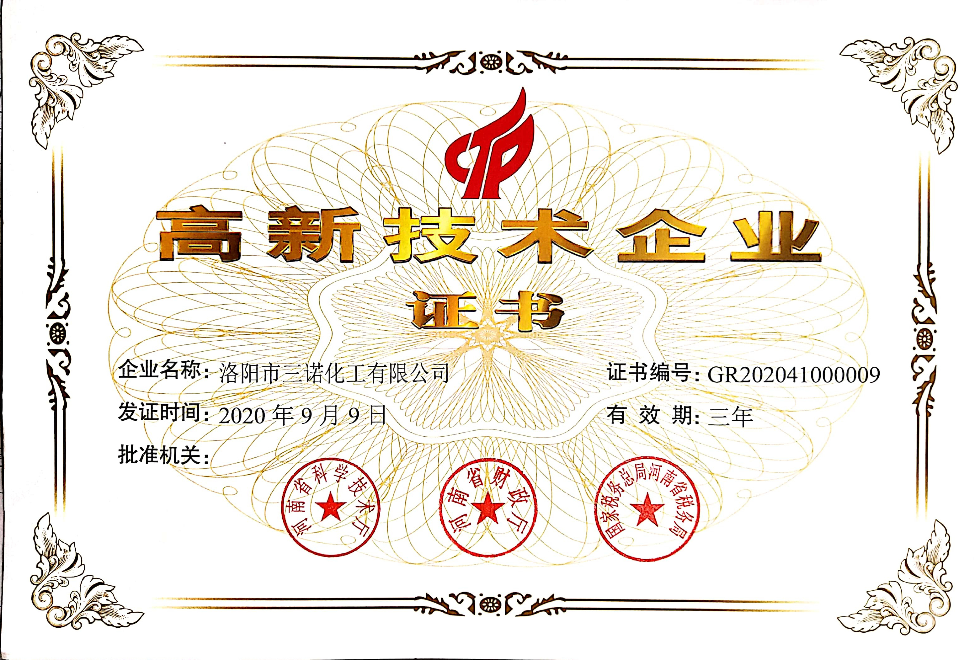 高新技术企业