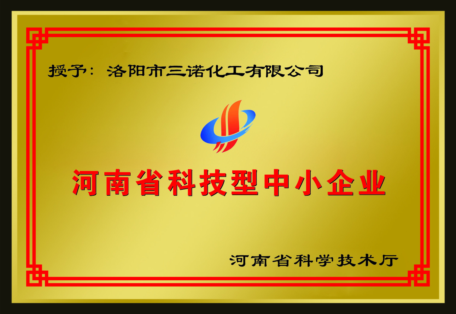 河南省科技型中小企业