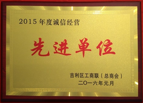 先进单位