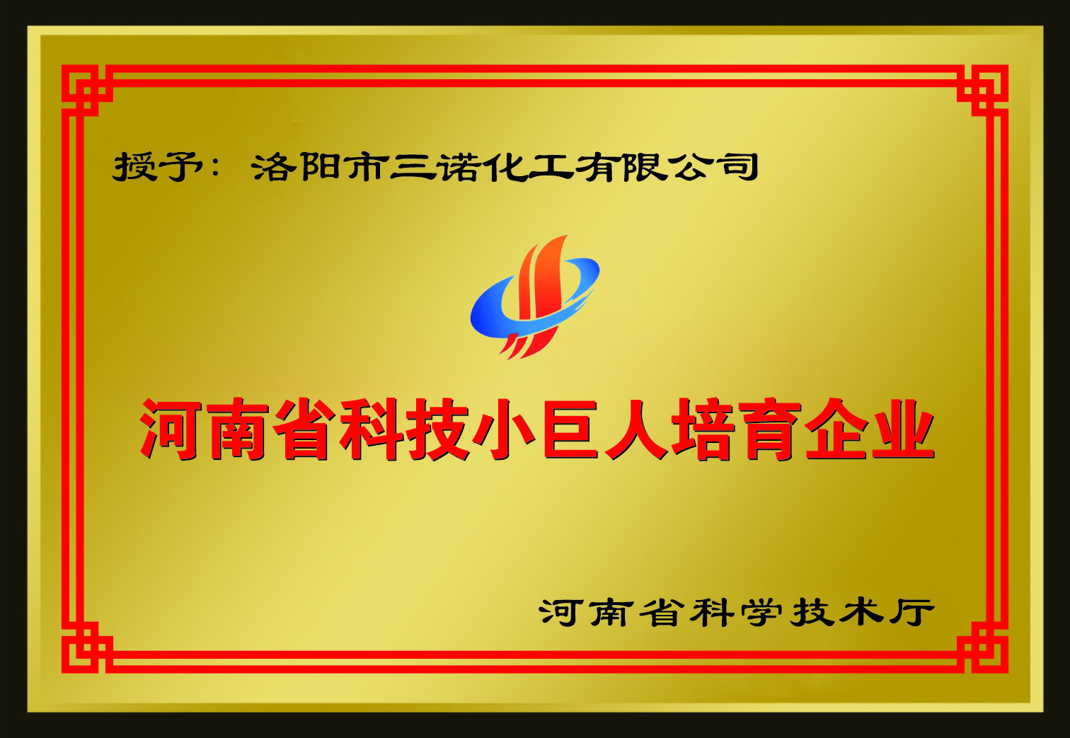 河南省科技小巨人培育企业